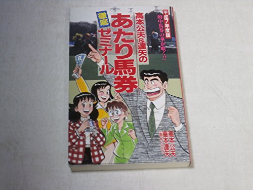 【中古】 すべての馬券はパズルである/アールズ出版/高本達矢 楽天市場】高本 達矢の通販